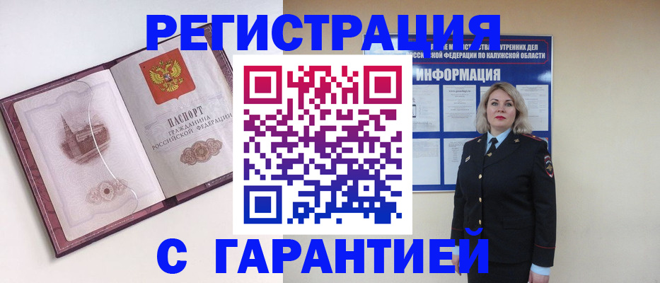 купить прописку в Гурьевске