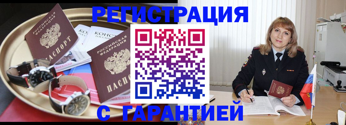 временная регистрация законно в Гурьевске